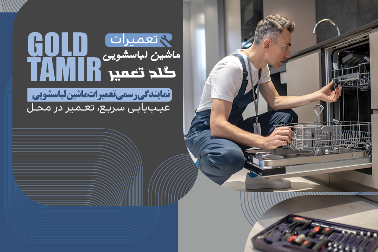مزایای رزرو آنلاین خدمات تعمیر در گلد تعمیر
